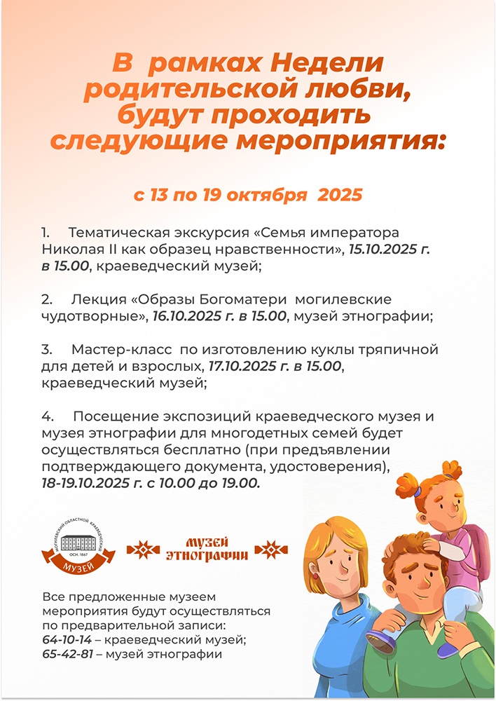 Мероприятия в рамках Недели родительской любви