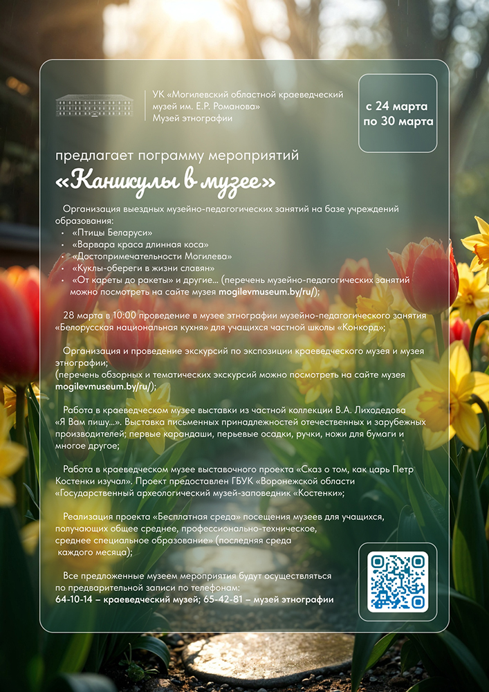 Мероприятия «Каникулы в музее»