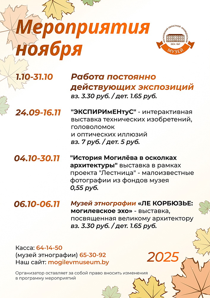 Мероприятия ноября 2025