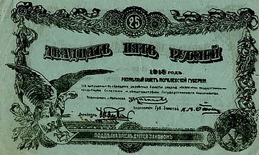 Билет разменный
