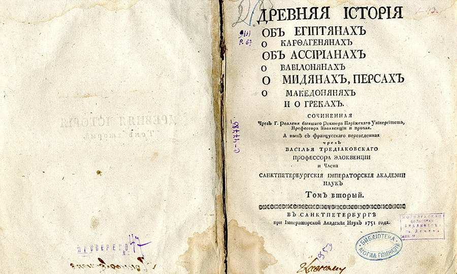 Кніга «Об египтянах, карфагенянах, об ассирийцах, о вавилонянах, о мидянах, персах, о македонянах и о греках»