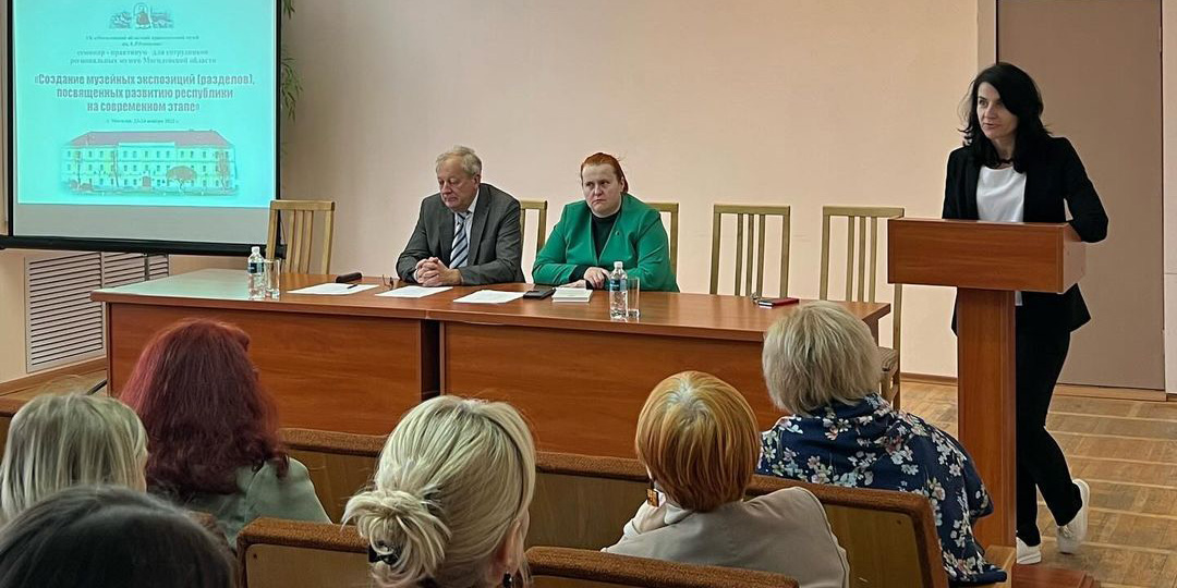 Cеминар-практикум для сотрудников региональных музеев Могилевской области