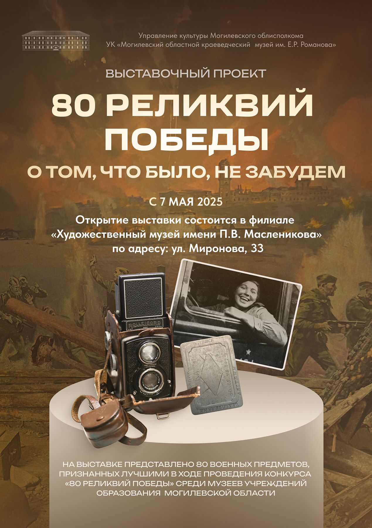 Церемония награждения участников областного конкурса «80 реликвий Победы»