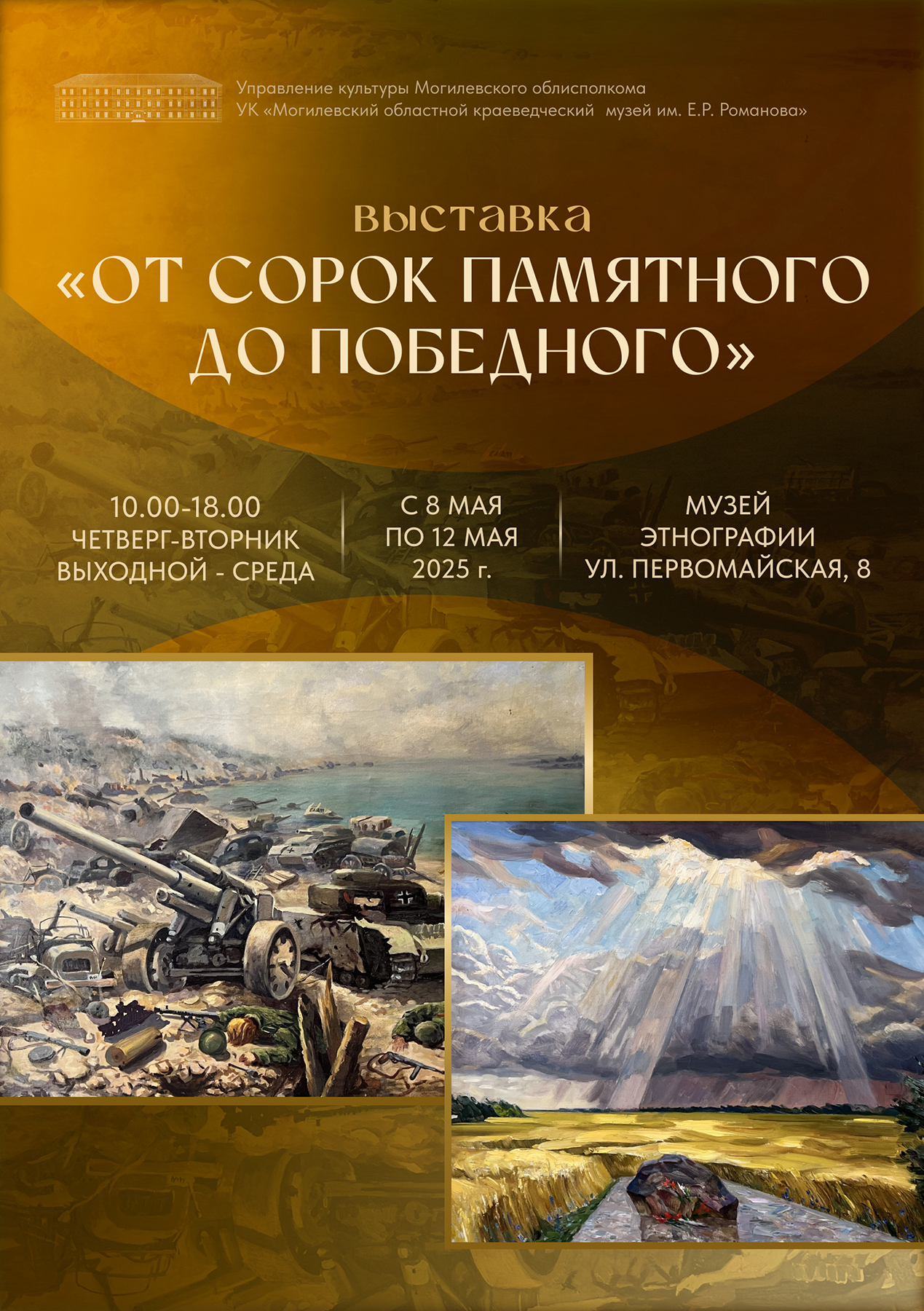 Выставка «От сорок памятного до победного»