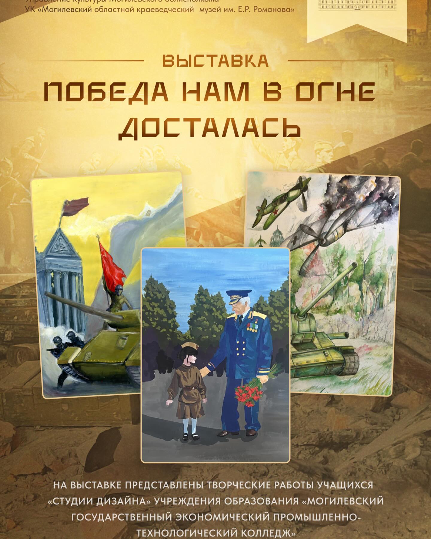 Выставка рисунка «Победа нам в огне досталась»