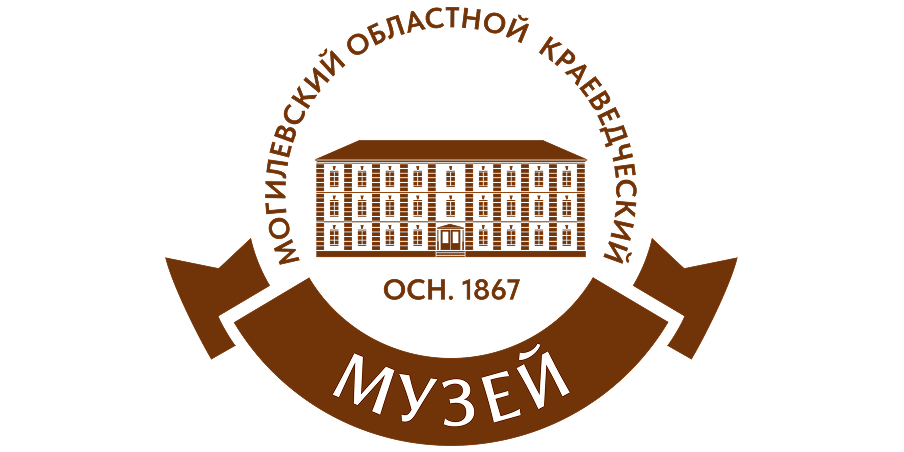 Могилевский областной краеведческий музей имени Е.Р. Романова